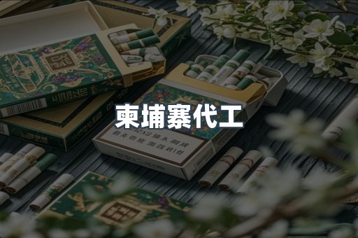 日本香烟系列